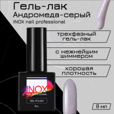 Гель-лак для ногтей INOX nail professional №207 Андромеда 8 мл