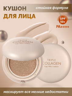 Кушон с коллагеном Tony Moly Triple Collagen Egg Skin Cushion SPF50+ PA++++ 15 г