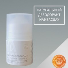 Шариковый дезодорант YASYA NATURAL DEODORANT натуральный, 50 мл