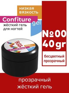 Гель для наращивания BSG Confiture жёсткий №00lv низкая вязкость 40 г