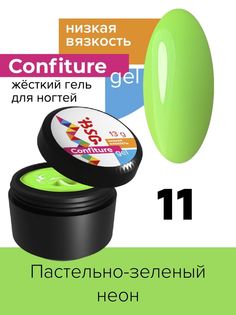 Гель для наращивания BSG Confiture жёсткий №11 низкая вязкость 13 г