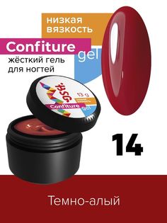 Гель для наращивания BSG Confiture жёсткий №14 низкая вязкость 13 г