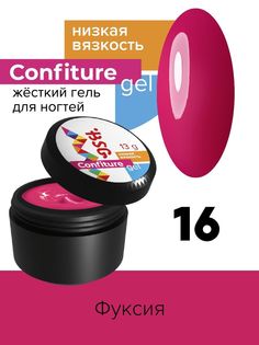 Гель для наращивания BSG Confiture жёсткий №16 низкая вязкость 13 г