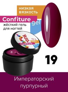 Гель для наращивания BSG Confiture жёсткий №19 низкая вязкость 13 г