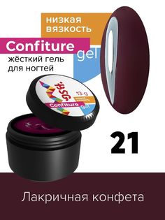 Гель для наращивания BSG Confiture жёсткий №21 низкая вязкость 13 г