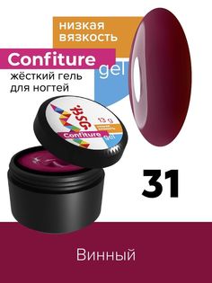 Гель для наращивания BSG Confiture жёсткий №31 низкая вязкость 13 г