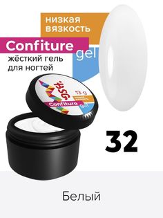 Гель для наращивания BSG Confiture жёсткий №32 низкая вязкость 13 г