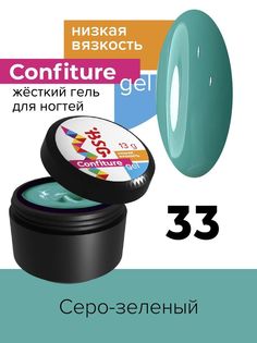 Гель для наращивания BSG Confiture жёсткий №33 низкая вязкость 13 г