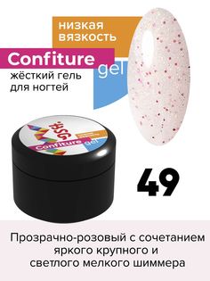 Гель для наращивания BSG Confiture жёсткий №49 низкая вязкость 13 г
