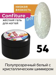 Гель для наращивания BSG Confiture жёсткий №54 низкая вязкость 13 г