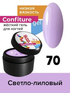 Гель для наращивания BSG Confiture жёсткий №70 низкая вязкость 13 г