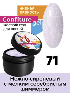 Гель для наращивания BSG Confiture жёсткий №71 низкая вязкость 13 г
