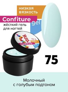 Гель для наращивания BSG Confiture жёсткий №75 низкая вязкость 13 г
