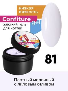 Гель для наращивания BSG Confiture жёсткий №81 низкая вязкость 13 г