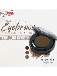 Тени для век Sheida Eye Brow коричневый