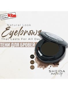 Тени для век Sheida Eye Brow темно коричневый