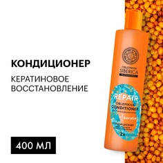 Кондиционер Natura Siberica для повреждённых волос 400 мл