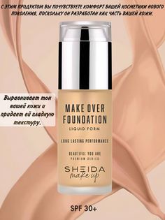 Тональный крем Sheida Make Over Liquid тон 10