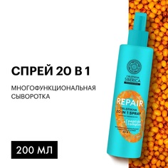Сыворотка-спрей для волос Natura Siberica 200 мл
