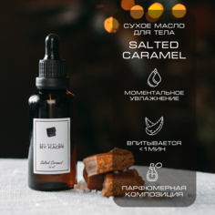 Сухое масло для тела By Kaori аромат Salted Caramel 50 мл