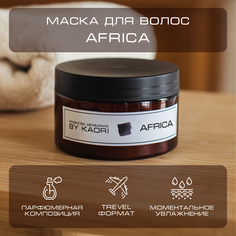 Интенсивная питательная маска для волос By Kaori тревел-формат аромат Africa 100 мл