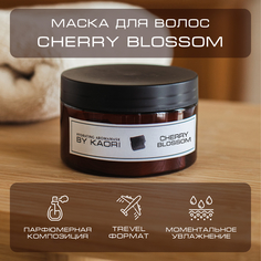 Интенсивная питательная маска для волос By Kaori тревел-формат Cherry Blossom 100 мл