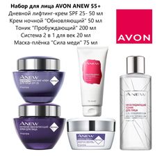 Набор для лица AVON ANEW 55+ с тоником