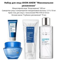 Набор для лица Avon Anew Сыворотка 1,5% Крем-гель Маска Мицеллярная вода