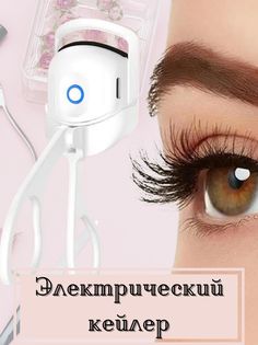 Щипцы для завивки ресниц XPX AE0311 цвет белый