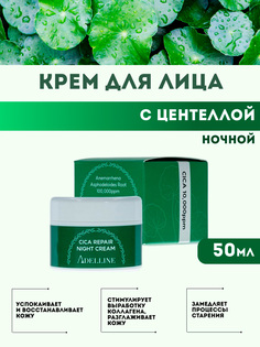 Крем для лица Adelline cica repair vital night cream ночной восстанавливающий 50мл