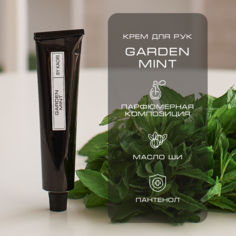 Крем для рук By Kaori увлажняющий парфюмированный аромат Garden Mint 50 мл