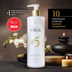 Парфюмированный гель для душа Escabel Beauty Virus №5 400 мл