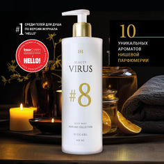 Парфюмированный гель для душа Escabel Beauty Virus №8 400 мл