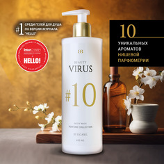 Парфюмированный гель для душа Escabel Beauty Virus №10 400 мл