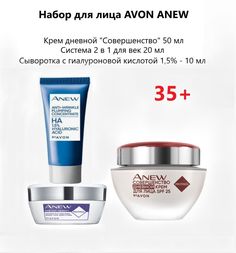 Набор для лица AVON ANEW 35+ с сывороткой