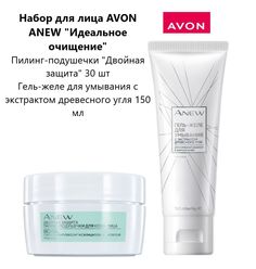 Набор для лица AVON ANEW Идеальное очищение