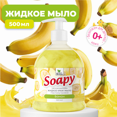Крем-мыло Clean&Green жидкое с перламутром Soapy банан с дозатором 500 мл