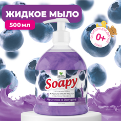 Крем-мыло Clean&Green жидкое с перламутром Soapy черника в йогурте 500 мл