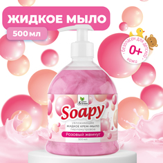 Крем-мыло Clean&Green жидкое с перламутром Soapy розовый жемчуг 500 мл