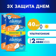 Прокладки Always Ultra Normal Duo гигиенические ароматизированные, 2 упаковки по 20 шт