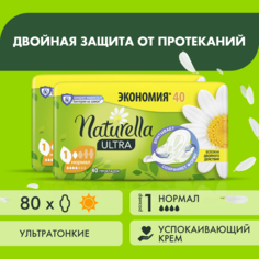 Прокладки Naturella Ultra Camomile Normal Quatro ароматизированные, 2 упаковки по 40 шт