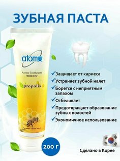Зубная паста Atomy с прополисом, 200 г