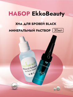 Набор Ekkobeauty Black Хна Для Бровей И Минеральный Раствор