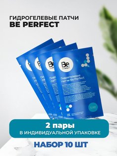 Набор Be Perfect гидрогелевые патчи 2 пары 10 штук