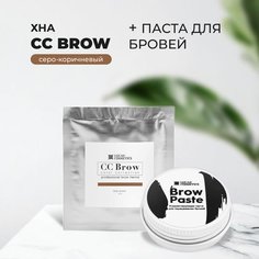 Набор Lucas Cosmetics Хна для бровей в САШЕ серо-коричневый 5гр и Паста для бровей 15г