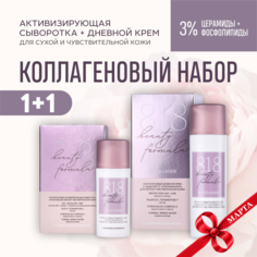 Набор 818 beauty formula Дневной крем и сыворотка