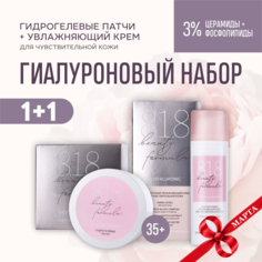 Набор 818 beauty formula Крем для лица и патчи 35+