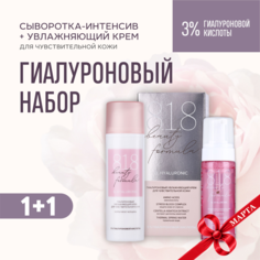 Набор 818 beauty formula Увлажняющий крем для лица и пенка для умывания