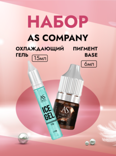 Набор AS company Пигмент Base Базовый и Охлаждающий гель Ice gel Green