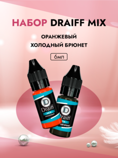 Набор Draiff Mix Оранжевый Корректор 6мл И Холодный Брюнет Пигмент 6мл